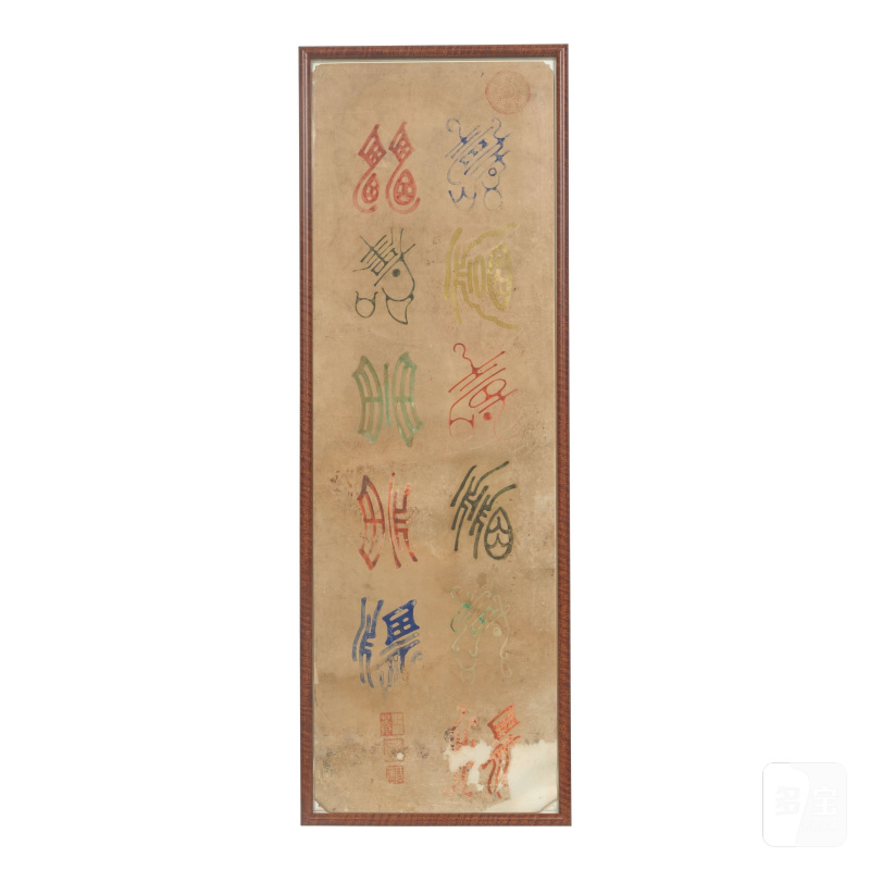 韓國 朝鮮王朝 福壽圖屏風十開 設色紙本 | TEN SCREEN PANELS DEPICTING CHARACTERS FOR LONGEVITY AND GOOD FORTUNE - 图16